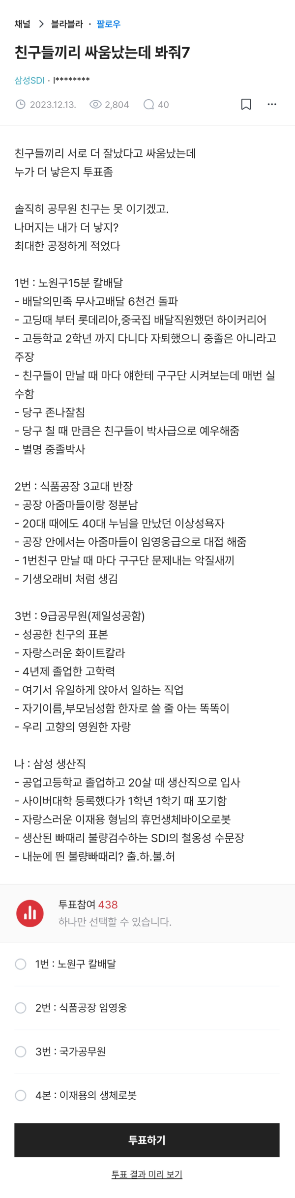 친구들끼리 싸움난 이유