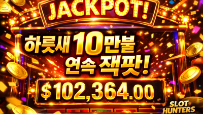 LA 북쪽 테혼 카지노서 잭팟