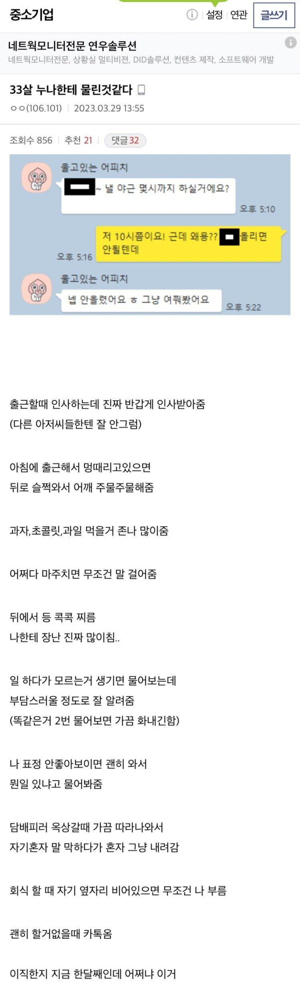 33살 누나한테 물린것같다