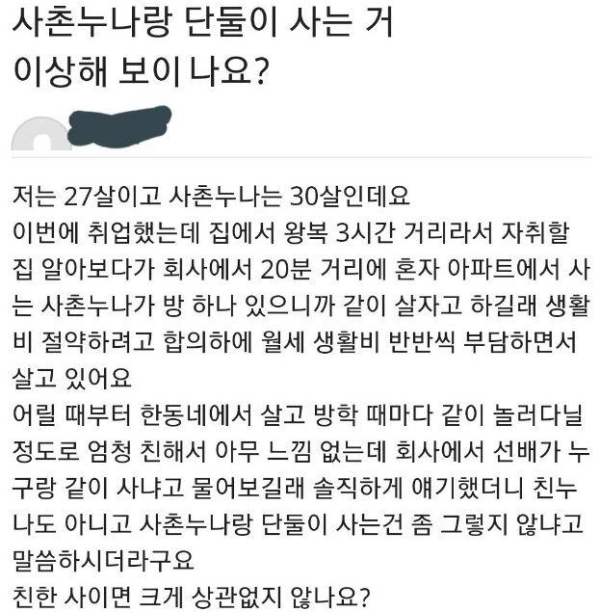 사촌누나랑 단 둘이 산다는 디시인