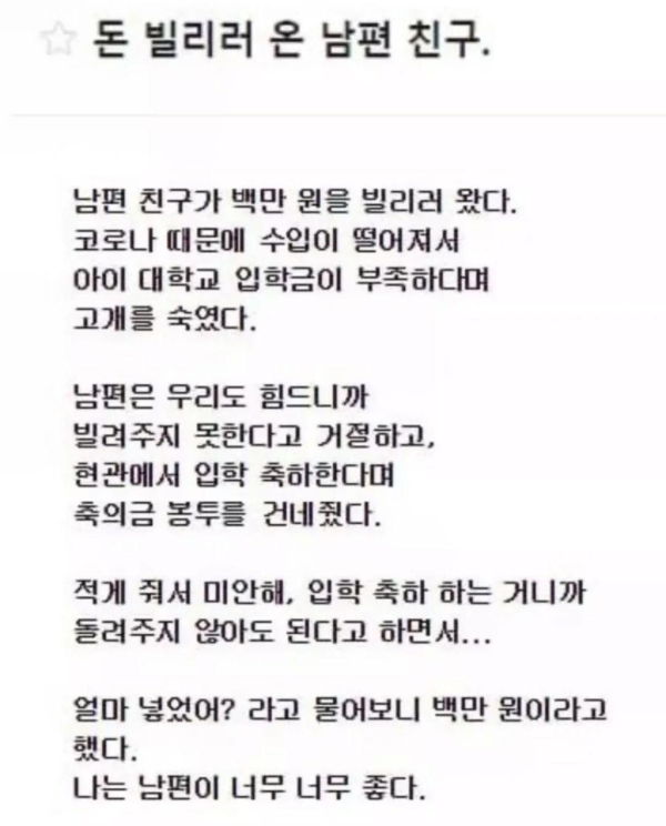 돈 빌리러 온 남편 친구