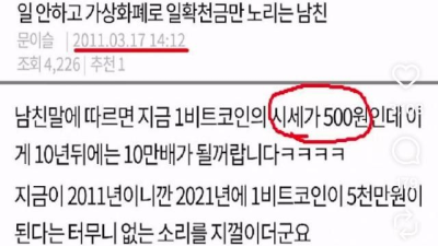 일 안하고 가상화폐로 일확천금만 노리는 남자친구
