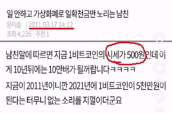 일 안하고 가상화폐로 일확천금만 노리는 남자친구