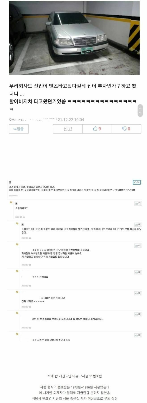 벤츠 타고 온 신입사원