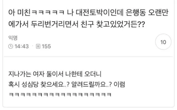 대전에서 두리번 거리면 안되는 이유