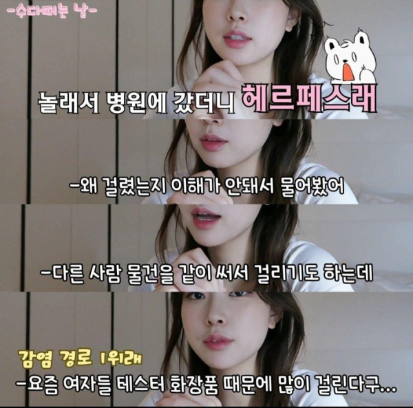 요즘 여자들 헤르페스 감염 경로