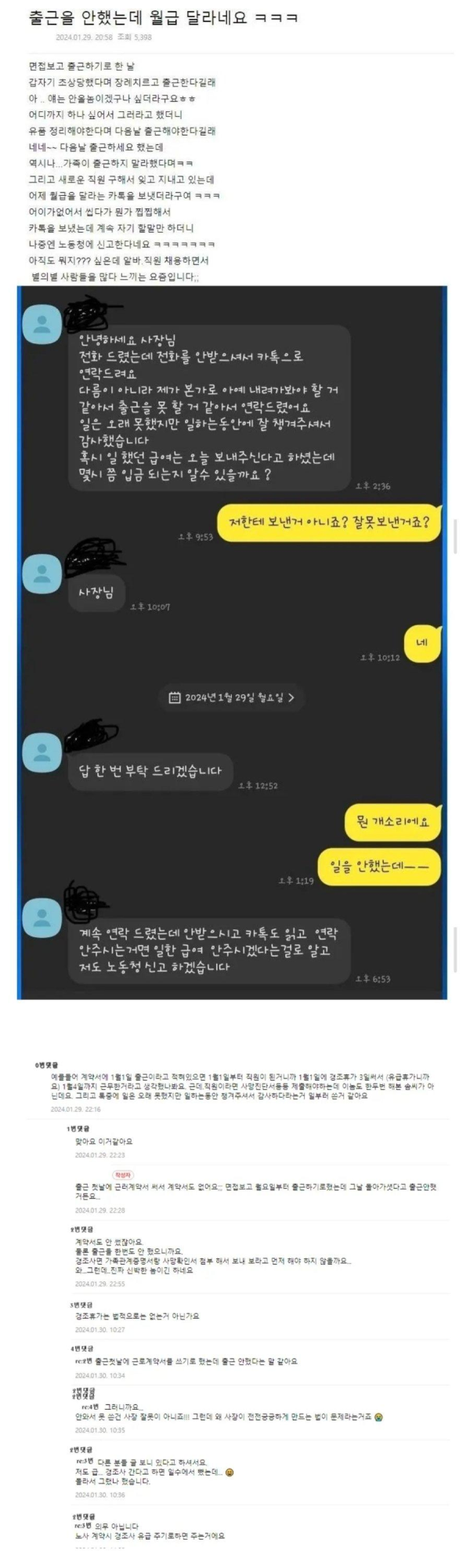 출근을 안했는데 월급 달라는 직원