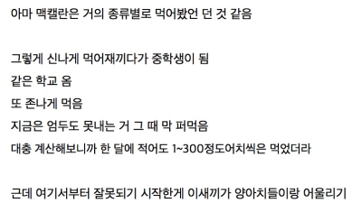 초딩 때 위스키 입문한 썰