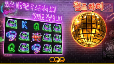 씨큐나인 점프 하이[슬롯까불이]