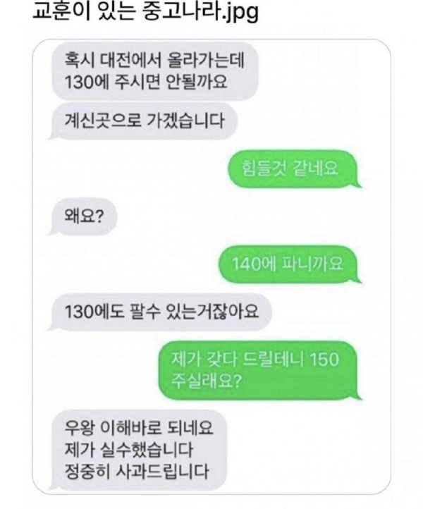 중고거래가 주는 교훈
