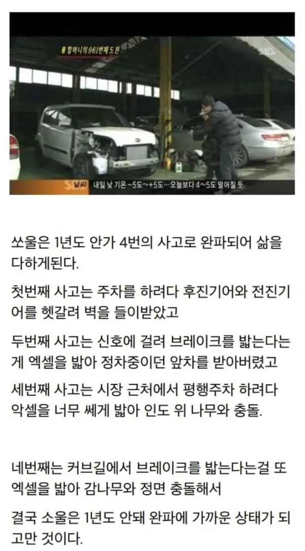 봉인에서 풀려난 도로 위의 악마