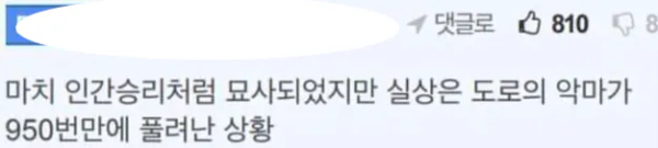 봉인에서 풀려난 도로 위의 악마