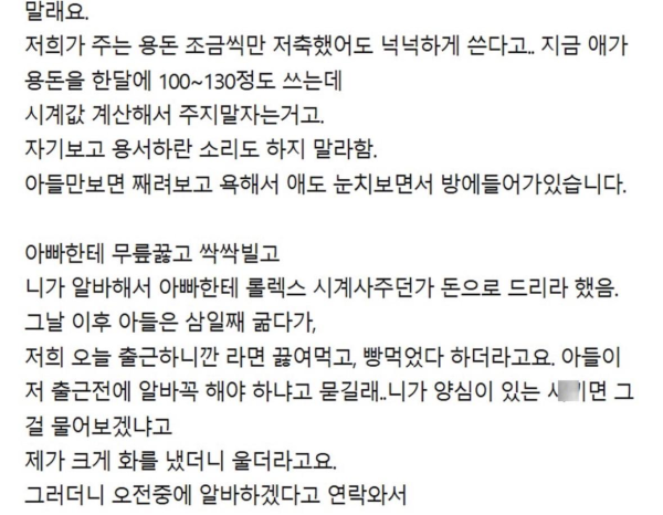 남편 롤렉스 시계를 잃어버린 아들