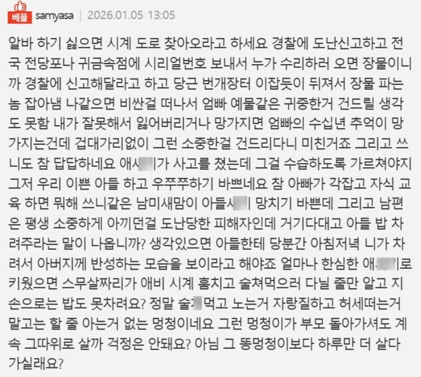 남편 롤렉스 시계를 잃어버린 아들