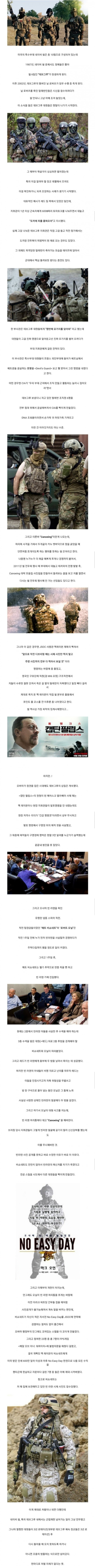 무시무시한 세계 최강 특수부대