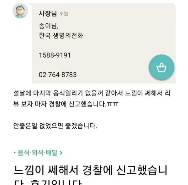 마지막 치킨이라는 말을 오해한 치킨집사장