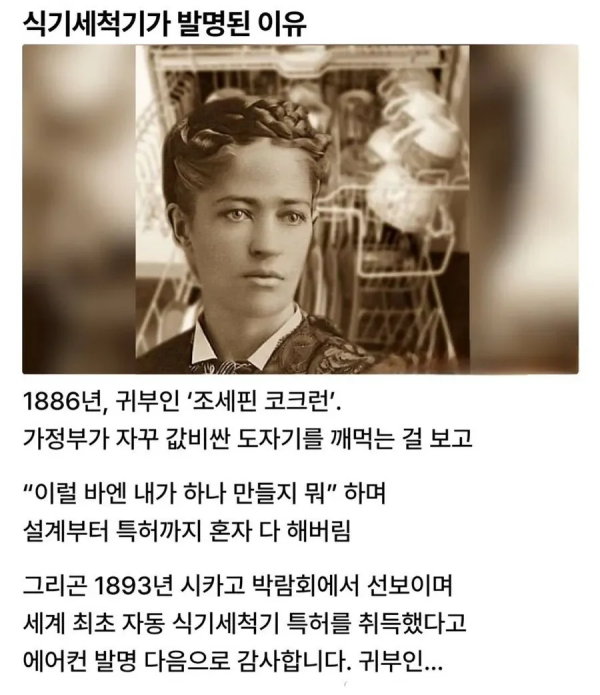 식기세척기가 발명된 이유