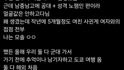 잘생긴 친구랑 일본갔다가 생긴 일