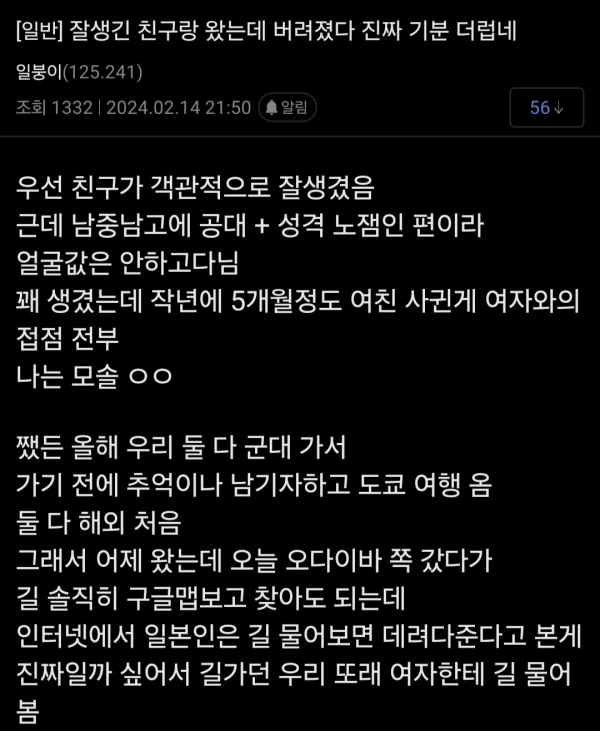 잘생긴 친구랑 일본갔다가 생긴 일