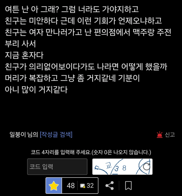잘생긴 친구랑 일본갔다가 생긴 일