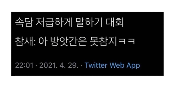 속담 저급하게 말하기 대회