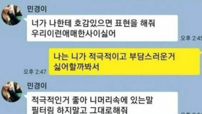 썸남썸녀 카톡을 보고 따라한 유부남의 최후