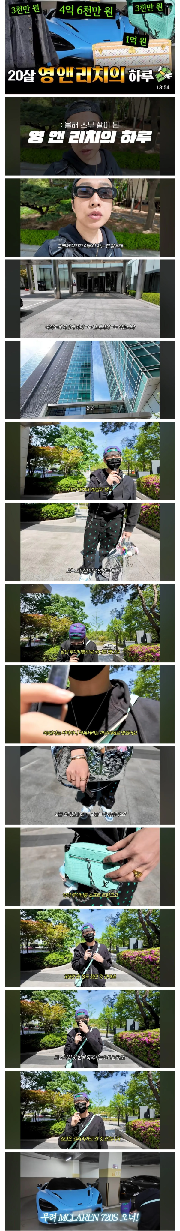 슈퍼카 타는 20살 영앤리치의 하루