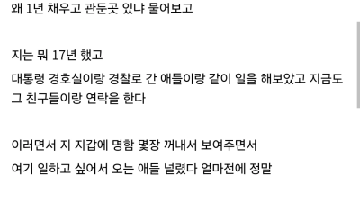 보안직 면접 후기