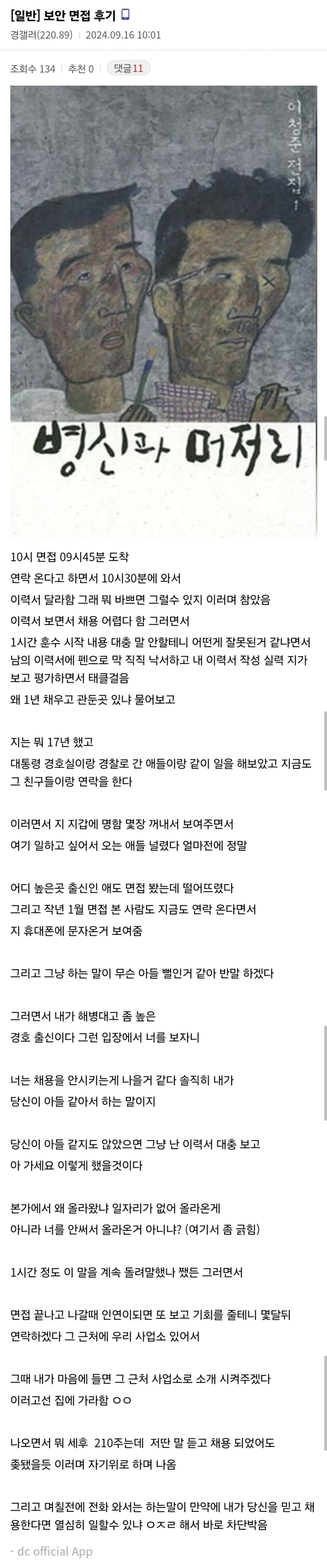 보안직 면접 후기