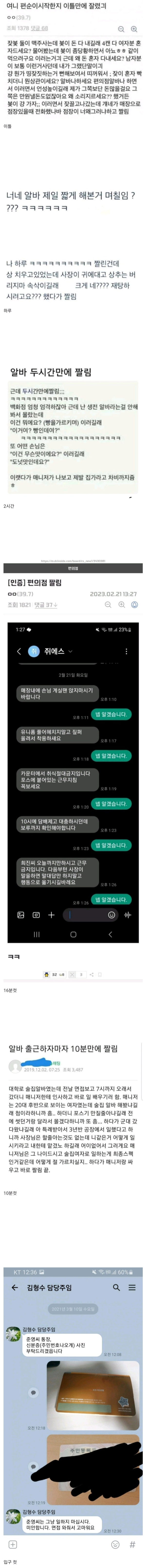 직장 빠르게 잘린 사람들