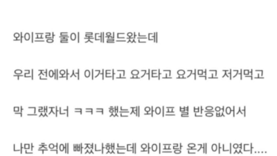 롯데월드에서 생긴 일