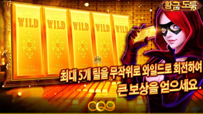 씨큐나인 황금도둑[슬롯까불이]