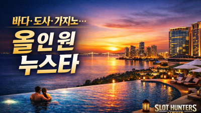 세부의 올 인 원 리조트 누스타 카지노