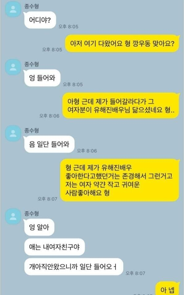 소개팅 대참사