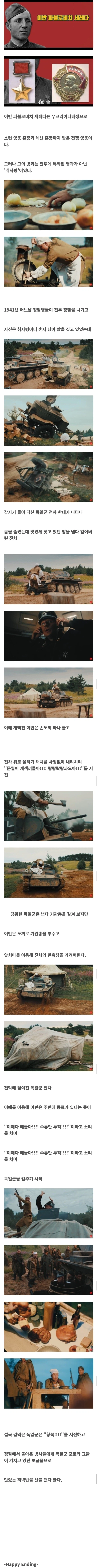도끼로 전차를 무력화한 전설의 병사