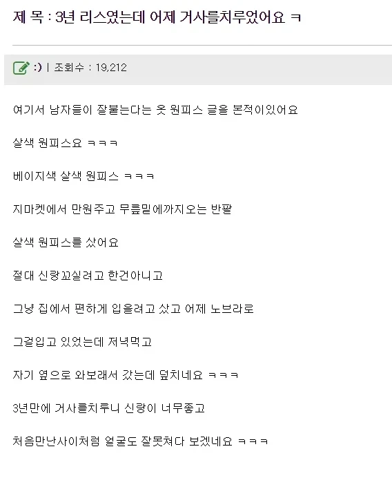 3년 리스 유부녀의 극복기