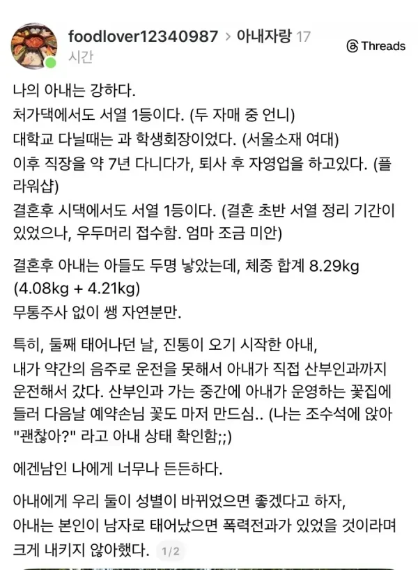 테토녀 아내 자랑하는 남편