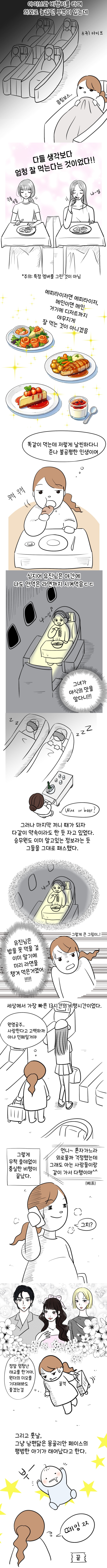 유명 아이돌이랑 같은 비행기 탄 썰