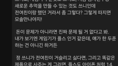 남친 게임기를 실수로 부셔버린 여자