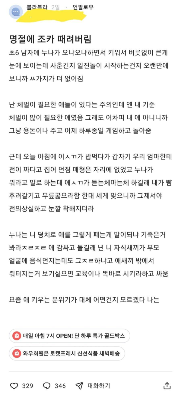 명절에 조카 싸대기 갈긴 블라인