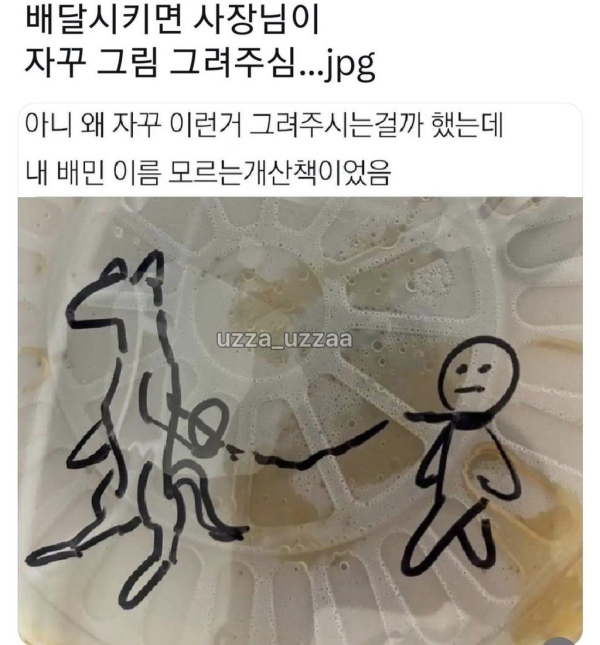 배달그릇에 자꾸 그림 그려보내는 가게 사장님