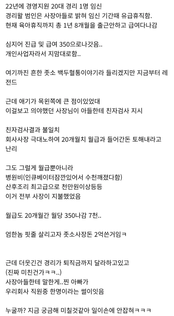 아빠 회사 경리랑 ㅅㅅ한 아들 썰