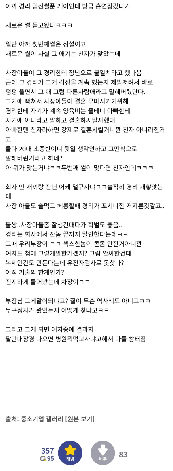 아빠 회사 경리랑 ㅅㅅ한 아들 썰