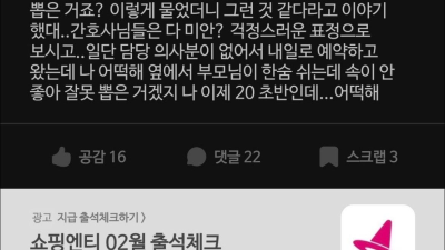 사랑니 대신 어금니 뽑힌 썰