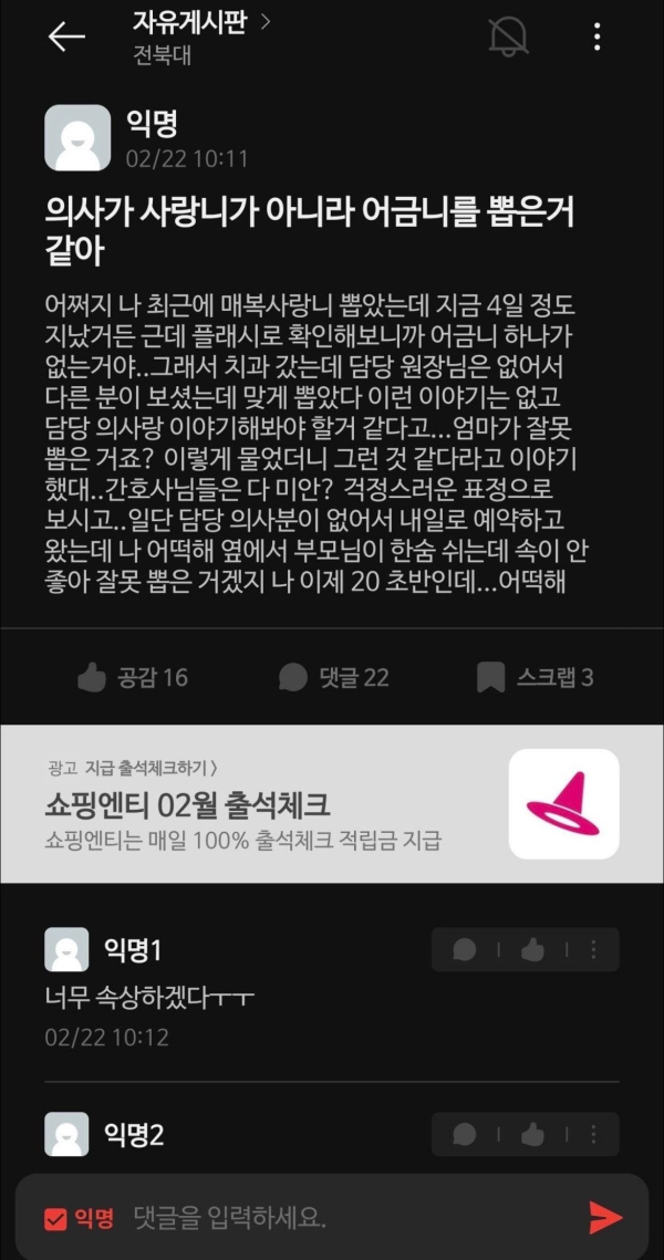 사랑니 대신 어금니 뽑힌 썰