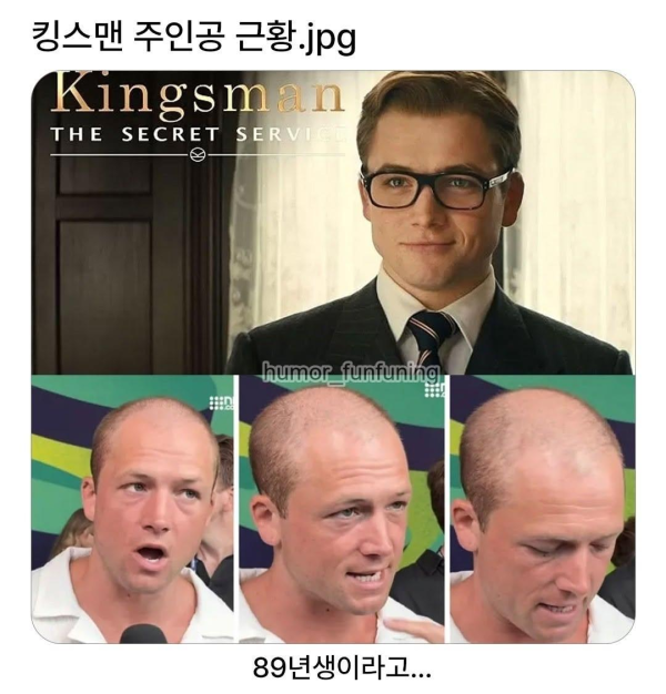 킹스맨 주인공 근황
