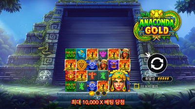 프라그마틱 아나콘다 골드[슬롯까불이]