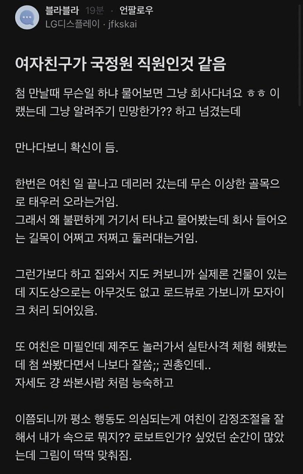 여자친구가 국정원 직원같다는 블라인