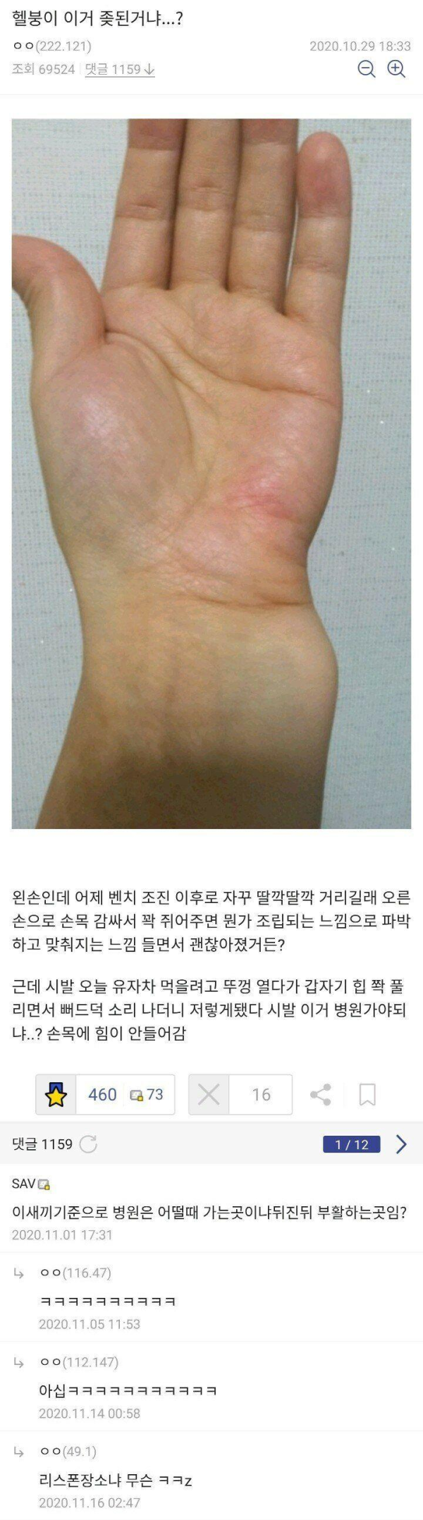 병원의 의미를 모르는 헬창