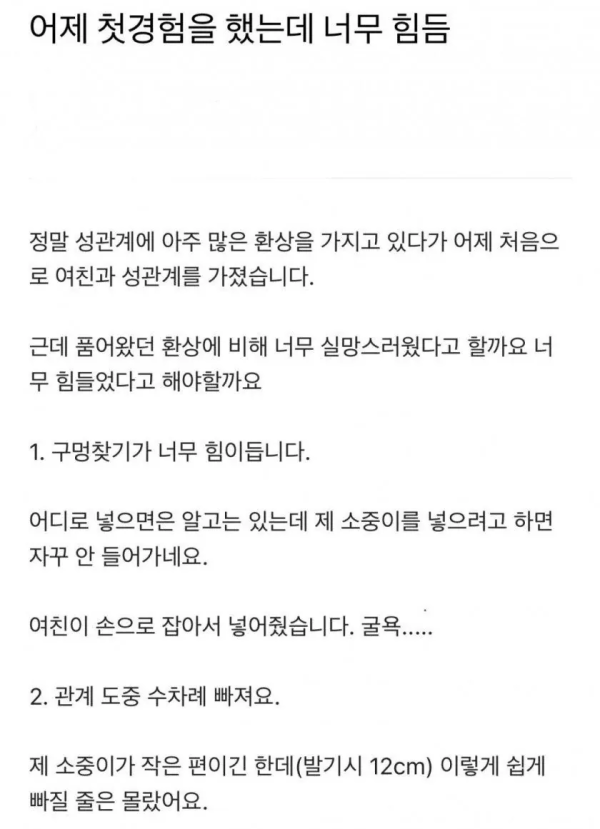 여친과 첫경험 한 남자의 후기
